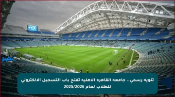 تنويه رسمي.. جامعة القاهرة الأهلية تفتح باب التسجيل الإلكتروني للطلاب لعام 2025/2026